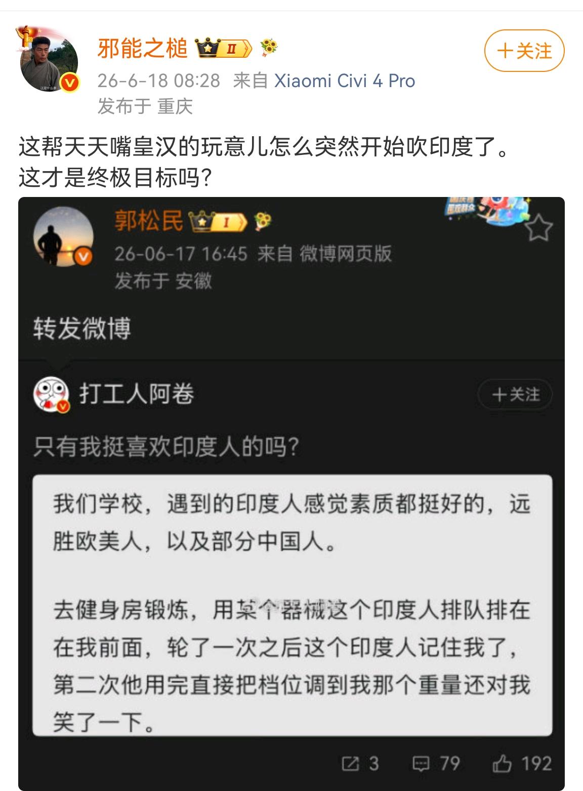 这群表演博主对待阿三和对待我们民族简直是两幅嘴脸。

前段时间还疑惑为什么要发十
