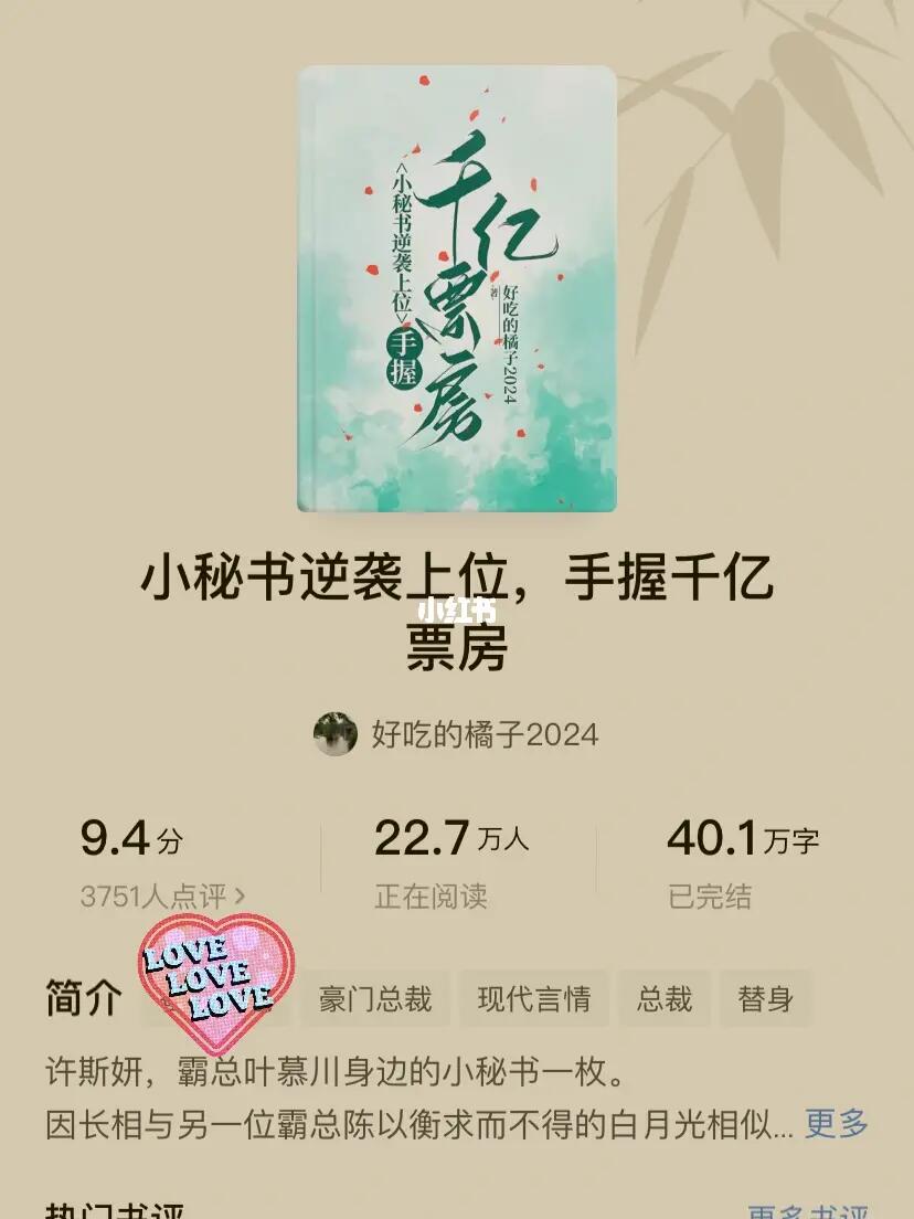 小秘书逆袭上位 手握千亿票房 好看！！！
