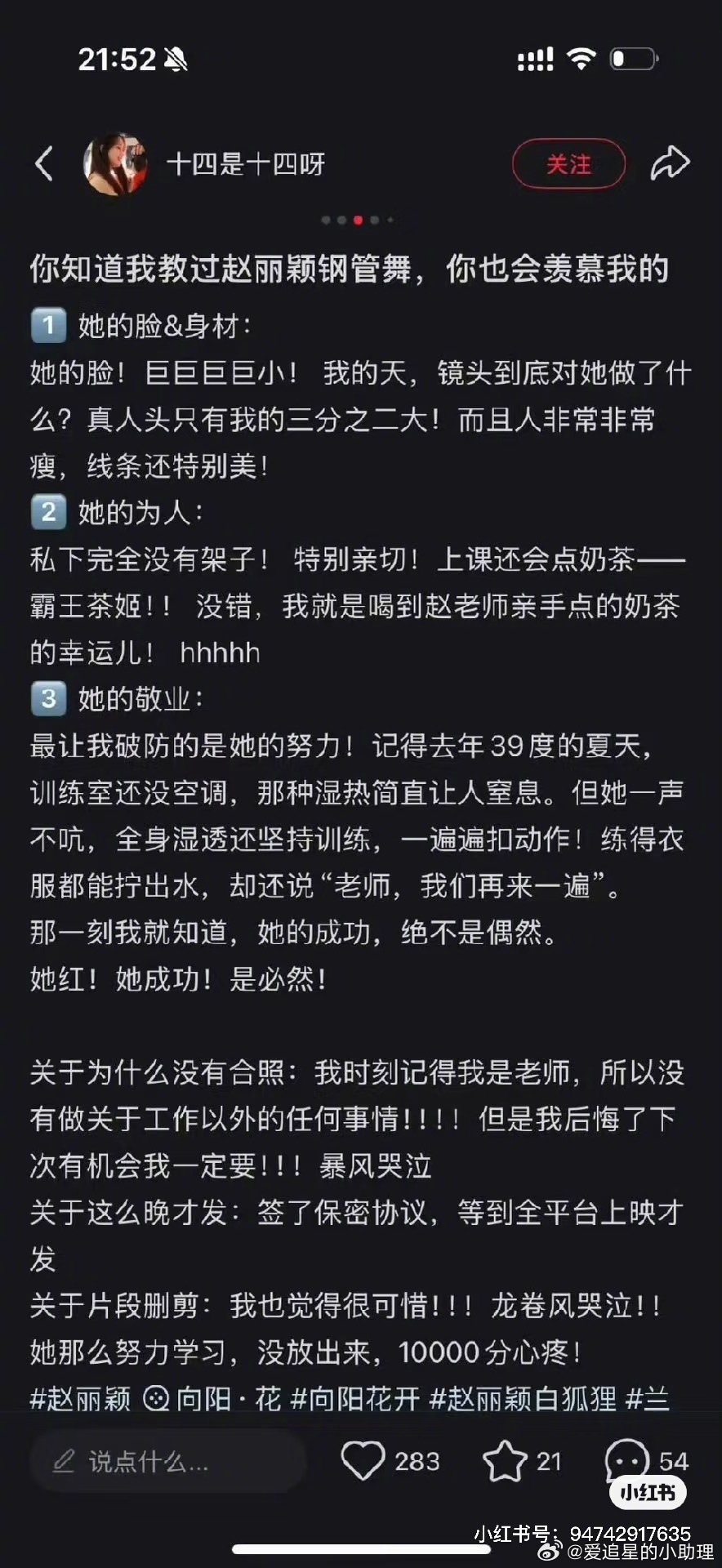 钢管舞老师夸赵丽颖敬业，看照片还挺有感觉的 