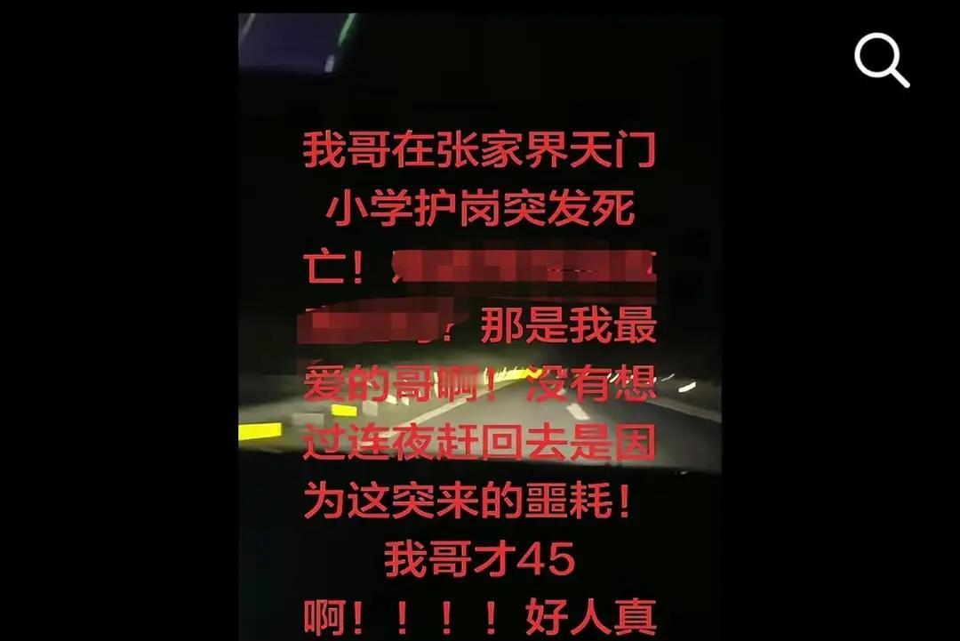 张家界一名小学生家长放学护岗时晕倒死亡，当地：突发疾病送医后身亡，相关部门已介入