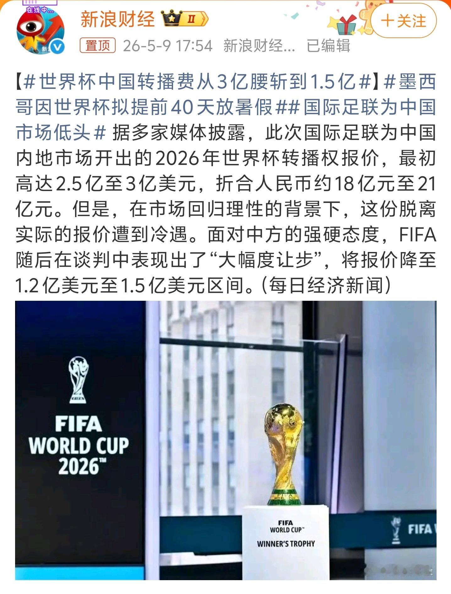 世界杯中国转播费从3亿腰斩到1.5亿网友：要不，“反其道而行之”，走它的路，让它