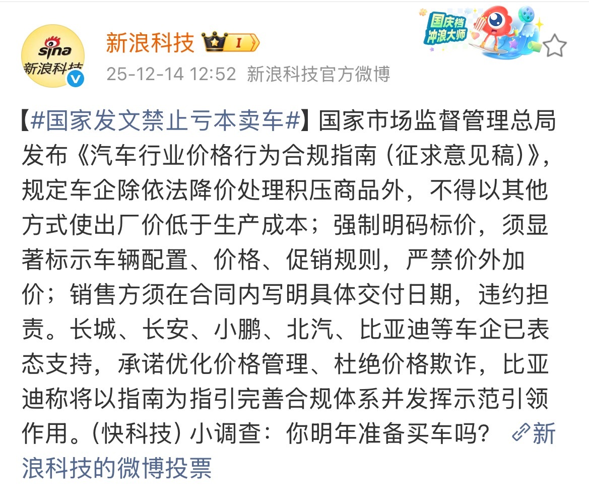 国家发文禁止亏本卖车 价格战一时爽，生态崩了都完蛋。只拼便宜，质量会塌、服务会烂