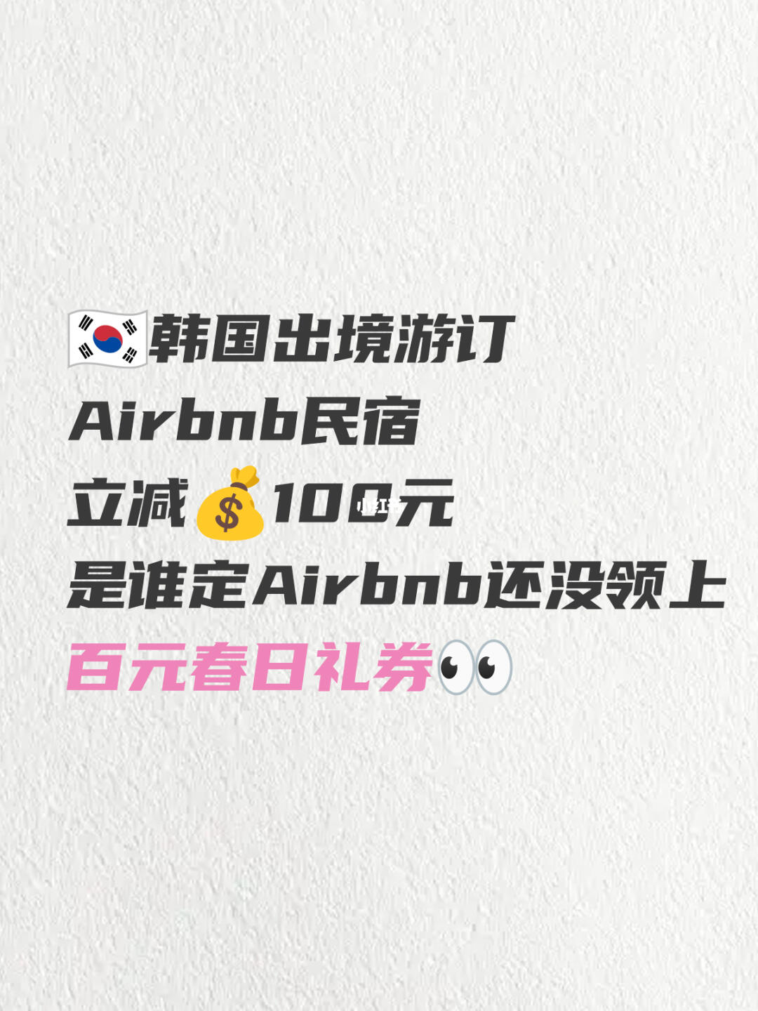 首尔住宿💰省钱秘籍！是谁还在原价订房？？