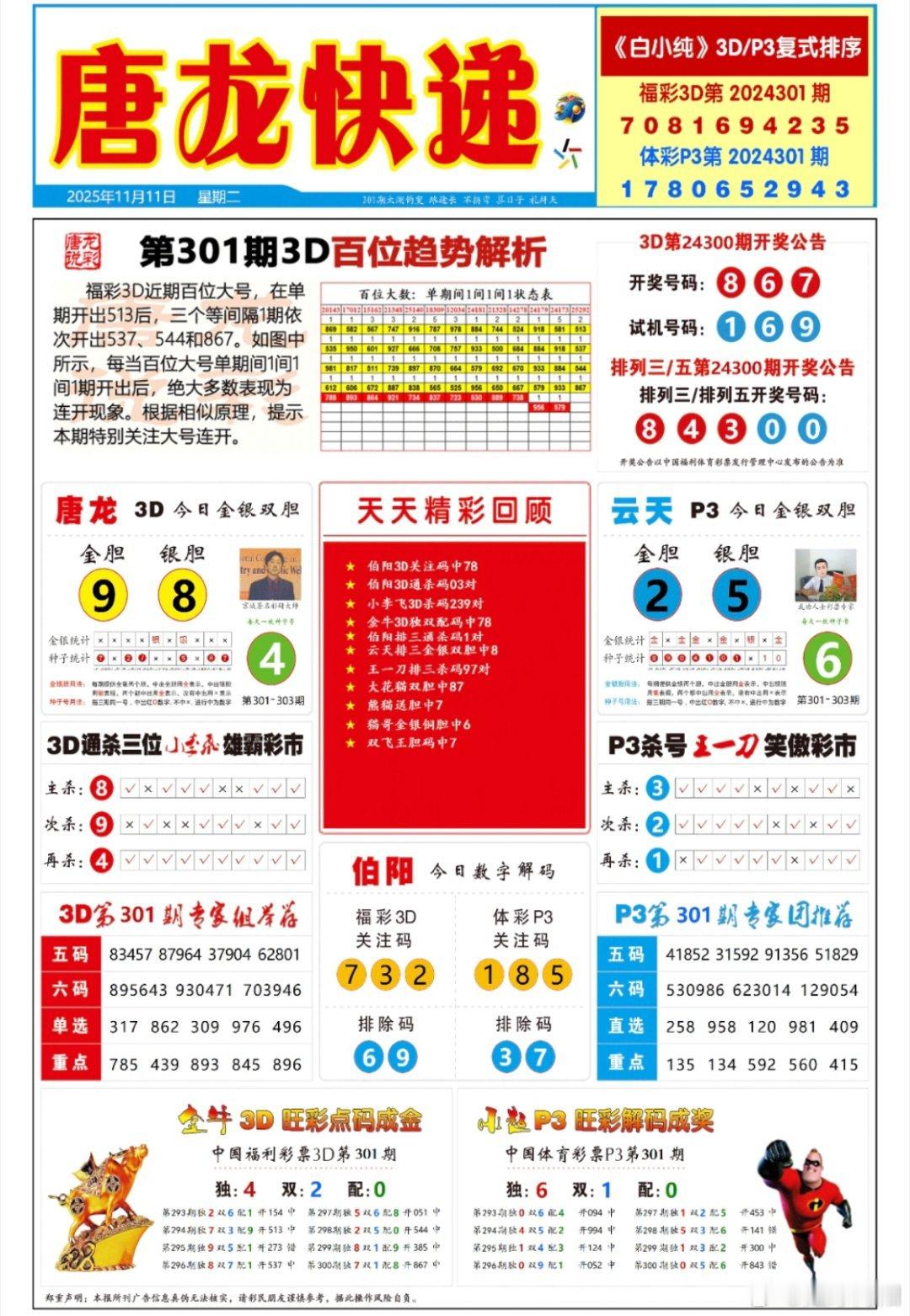 11.11唐龙快递，p3.3d 