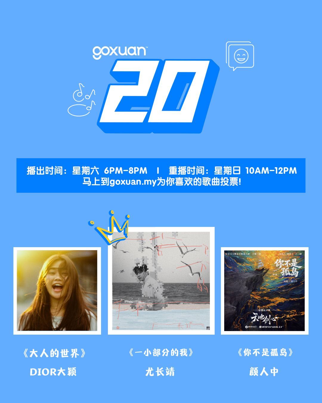 马来西亚电台GOXUAN 20 (2025年12月20日)榜单前三强冠军🏆 尤