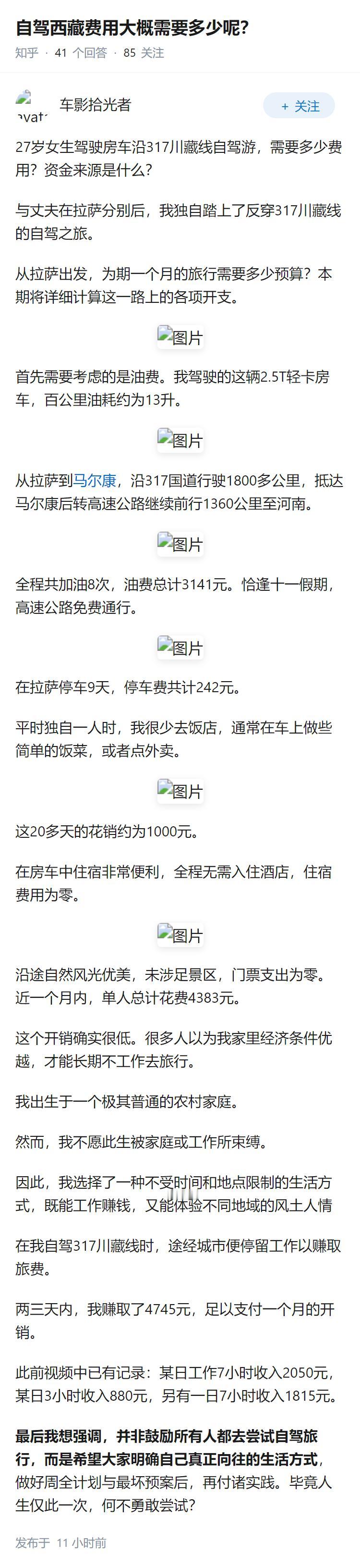 自驾西藏费用大概需要多少呢？