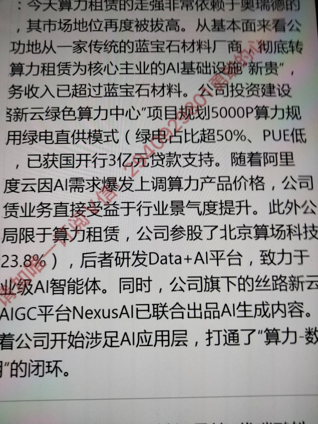 生活手记重点公司跟踪600666奥瑞德 