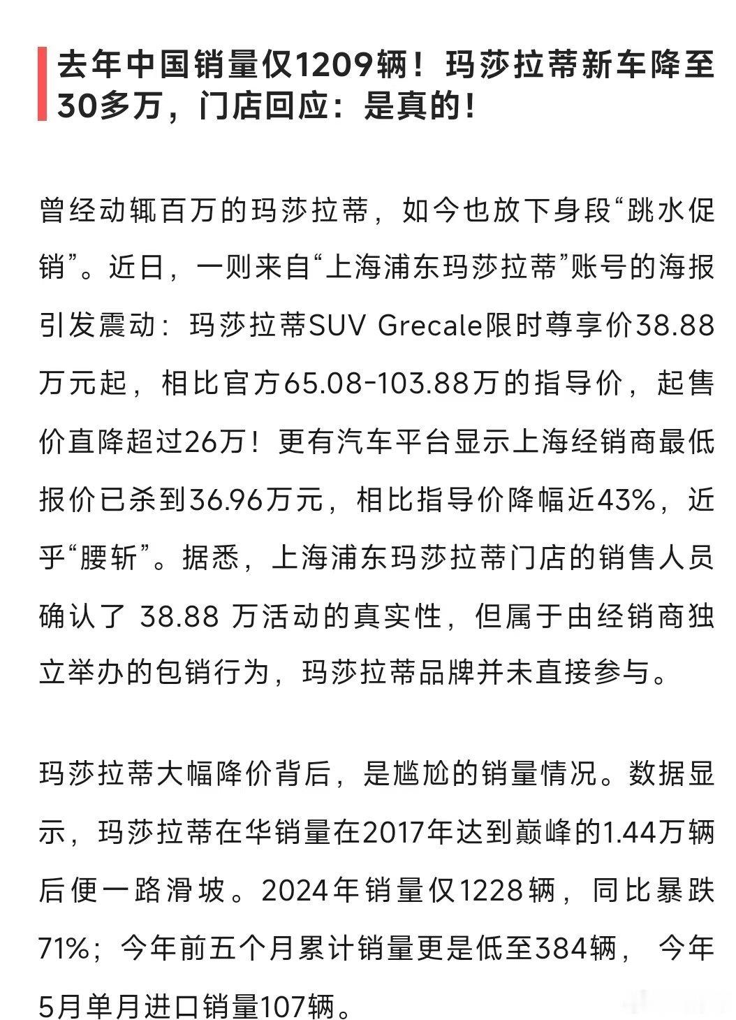被微商毁掉的一代豪车品牌——玛莎拉蒂 ​​​