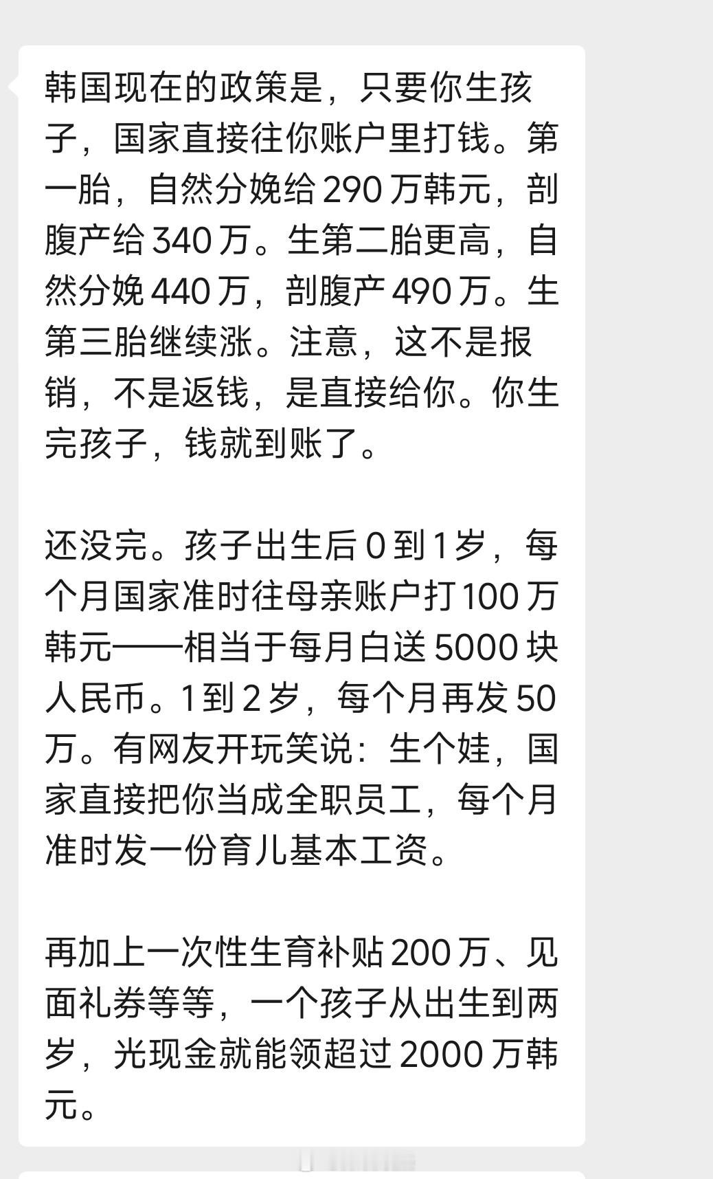 韩国生育率连续 22 个月反弹！靠发钱、休长假，所以我们，要学习吗？有句话说的特