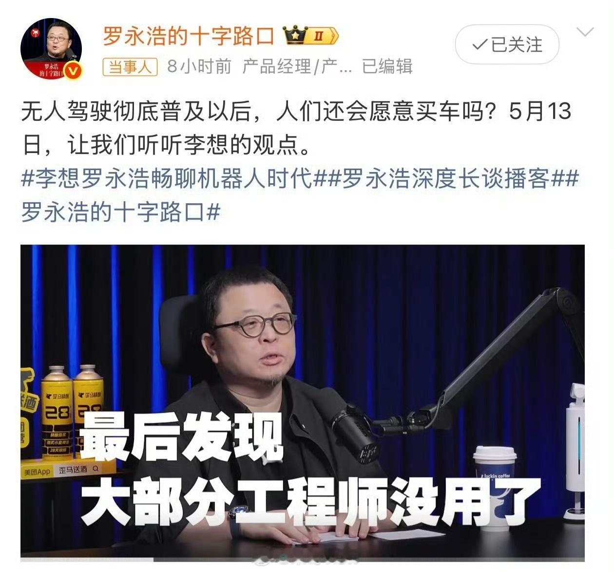 坐等5月13日老罗李想强强联合，这次直接聊到机器人时代出行终局，无人驾驶满街跑，