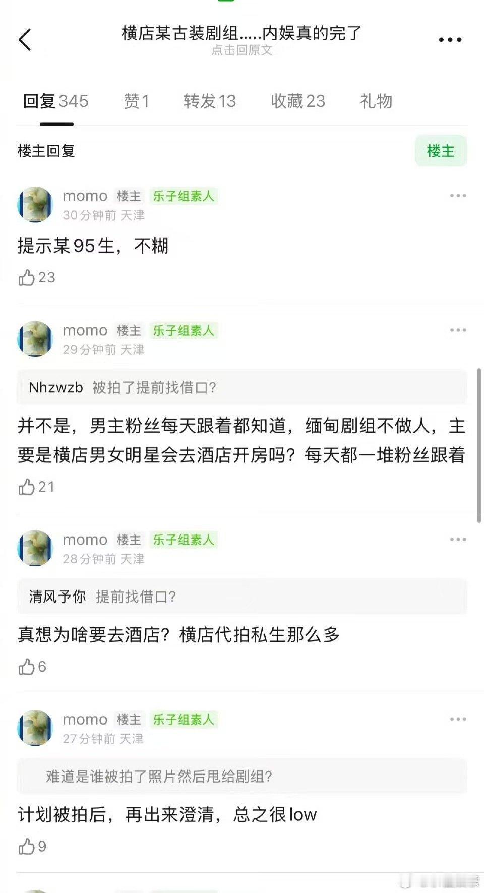 曝某古偶剧为炒作把男女主约到酒店曝某古装剧炒真人cp让狗仔拍 曝某古偶剧为炒作把