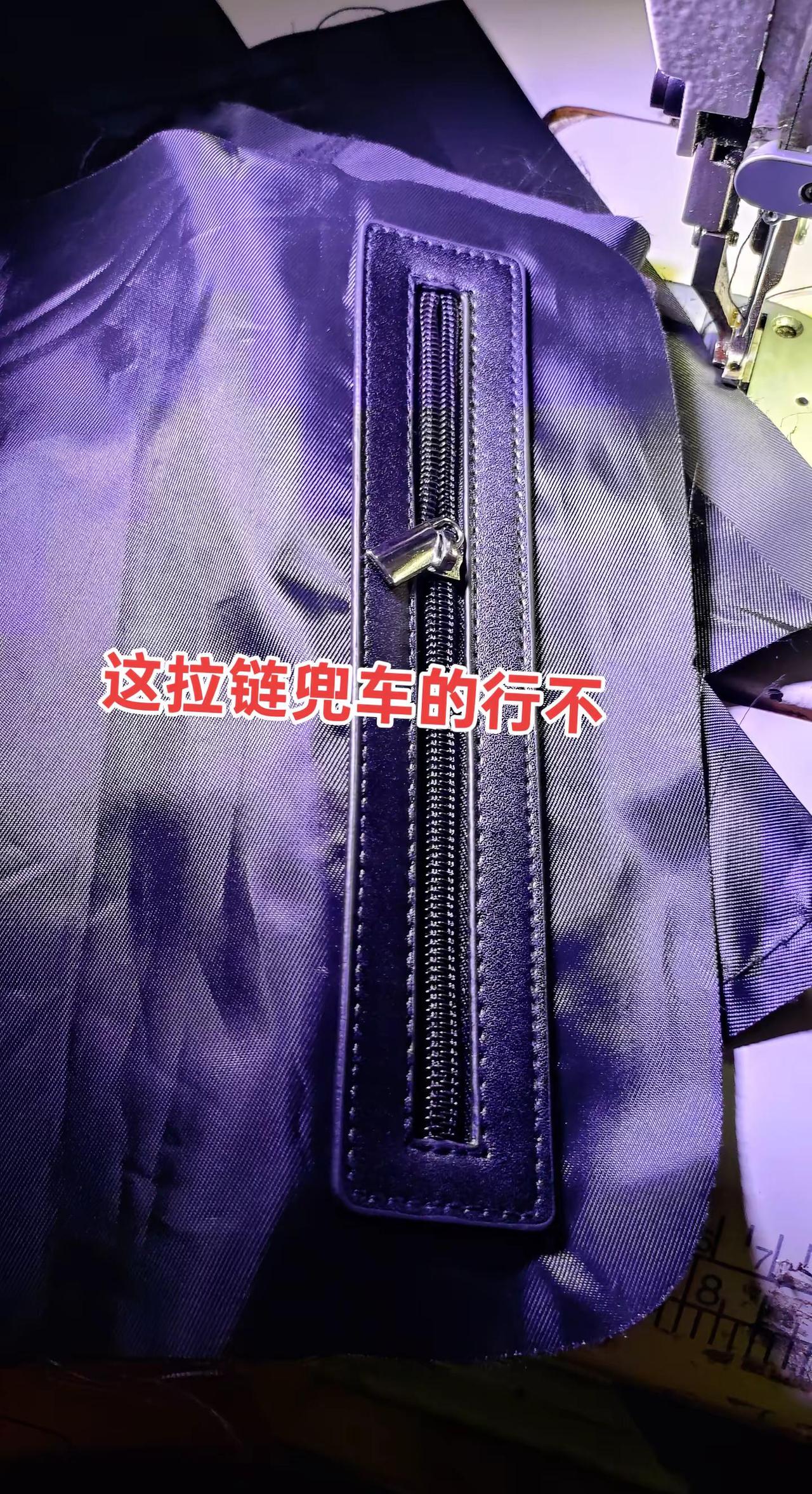上拉链工艺 缝纫机缝纫工拉链兜