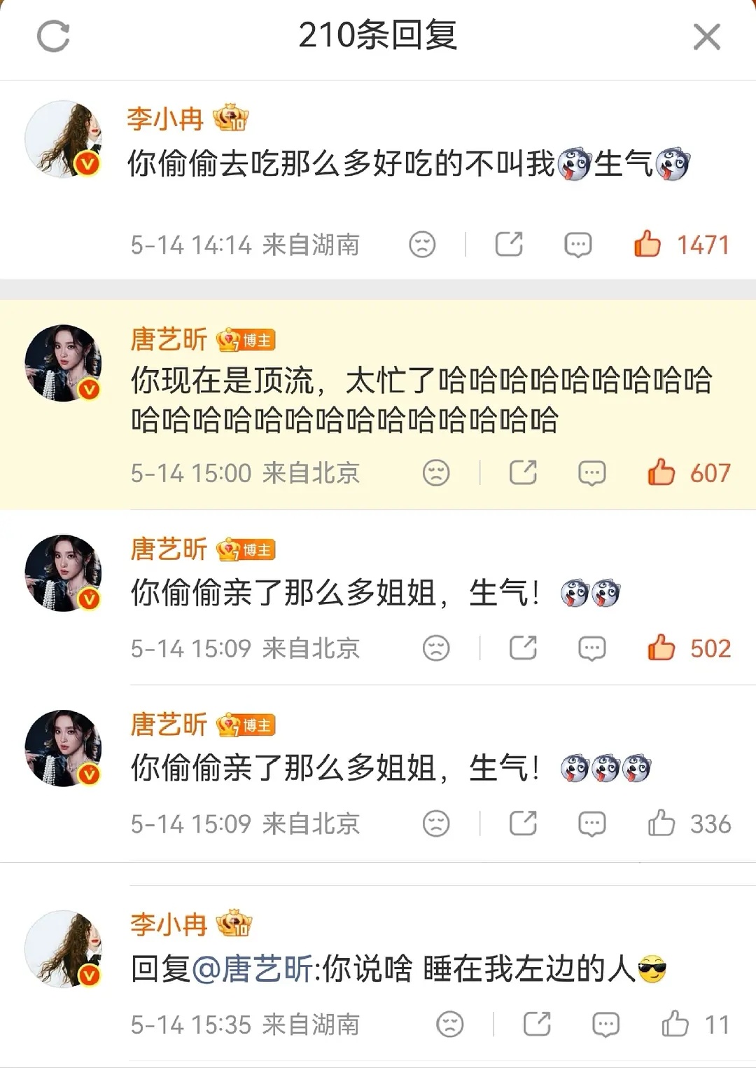 唐艺昕心里没有李小冉确实！两人不合啊！之前就因为吃东西互相生气！甚至在后台大打出