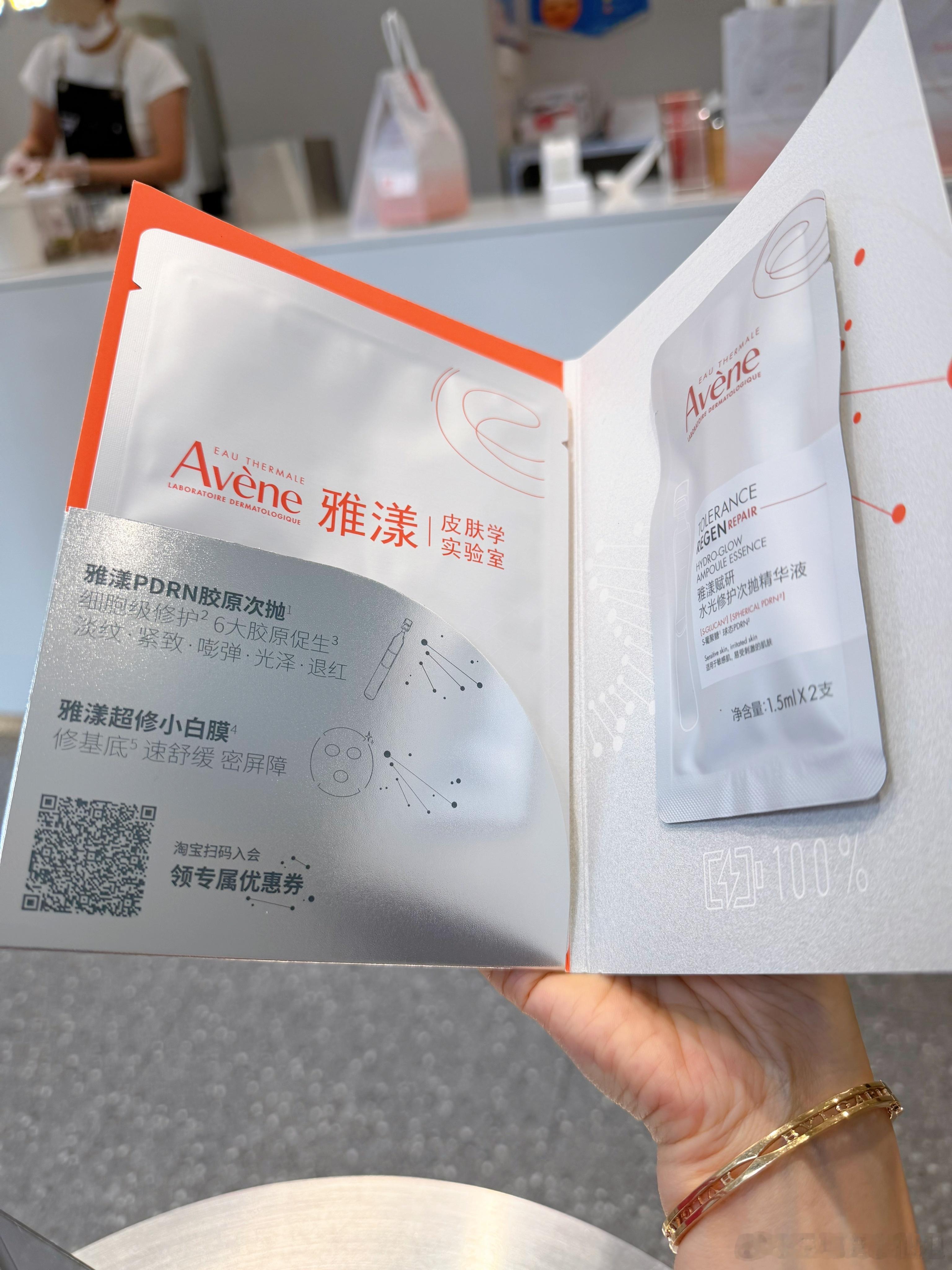 manner店里的活动。买咸芝士拿铁赠送雅漾的护肤小样。 