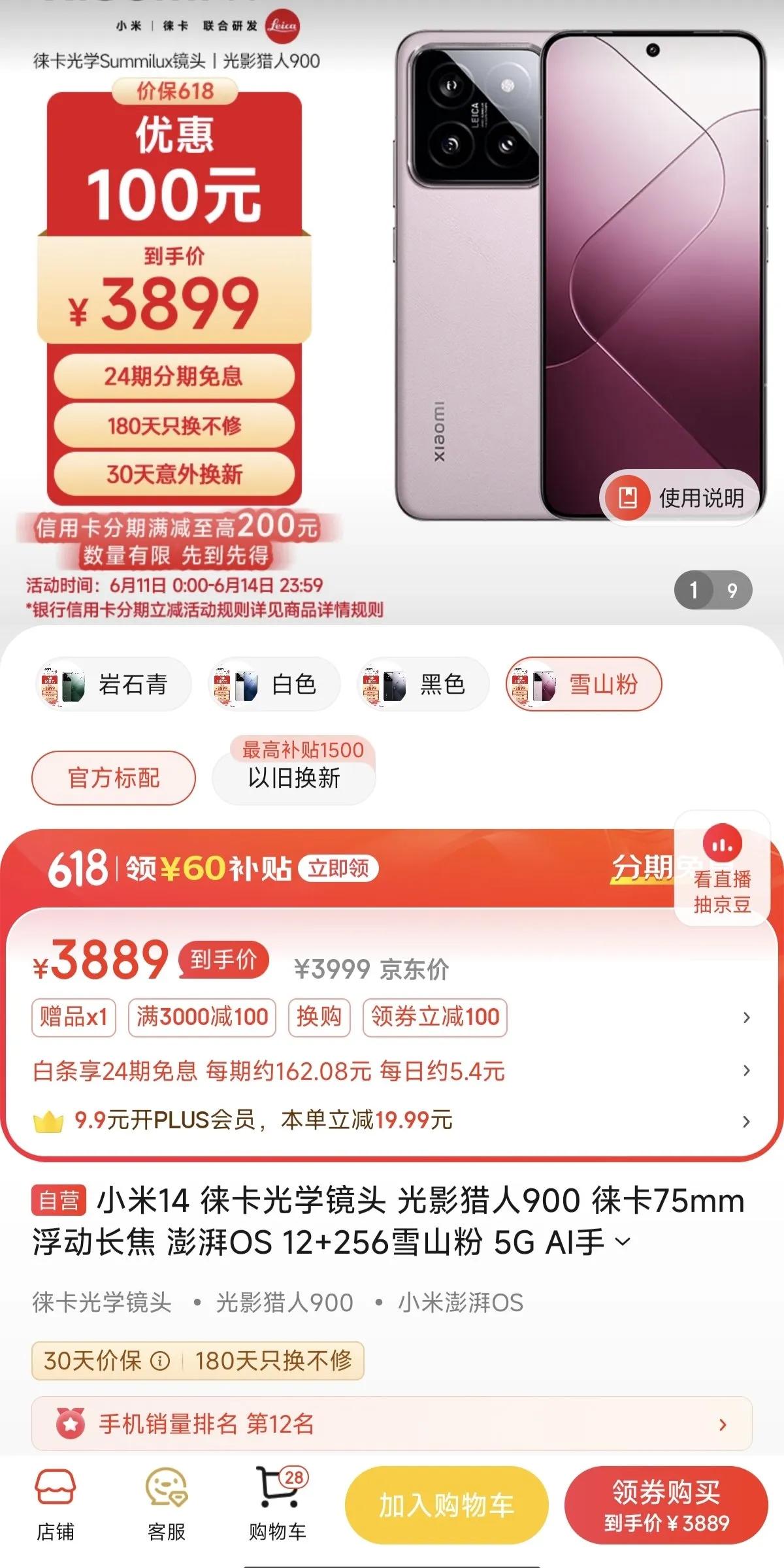 小米又又又跳水了
Xiaomi14直降100
说难听点，直接掀桌子了
既然大家不