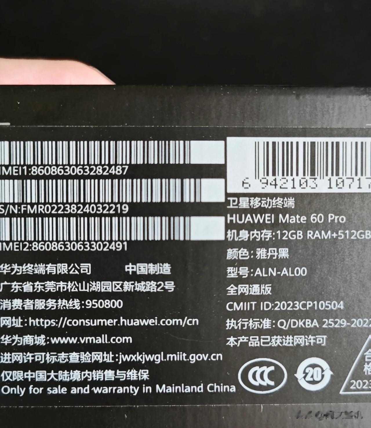 别再问华为Mate60 Pro是不是5G手机了，人家盒子上都已经标注自己是卫星移