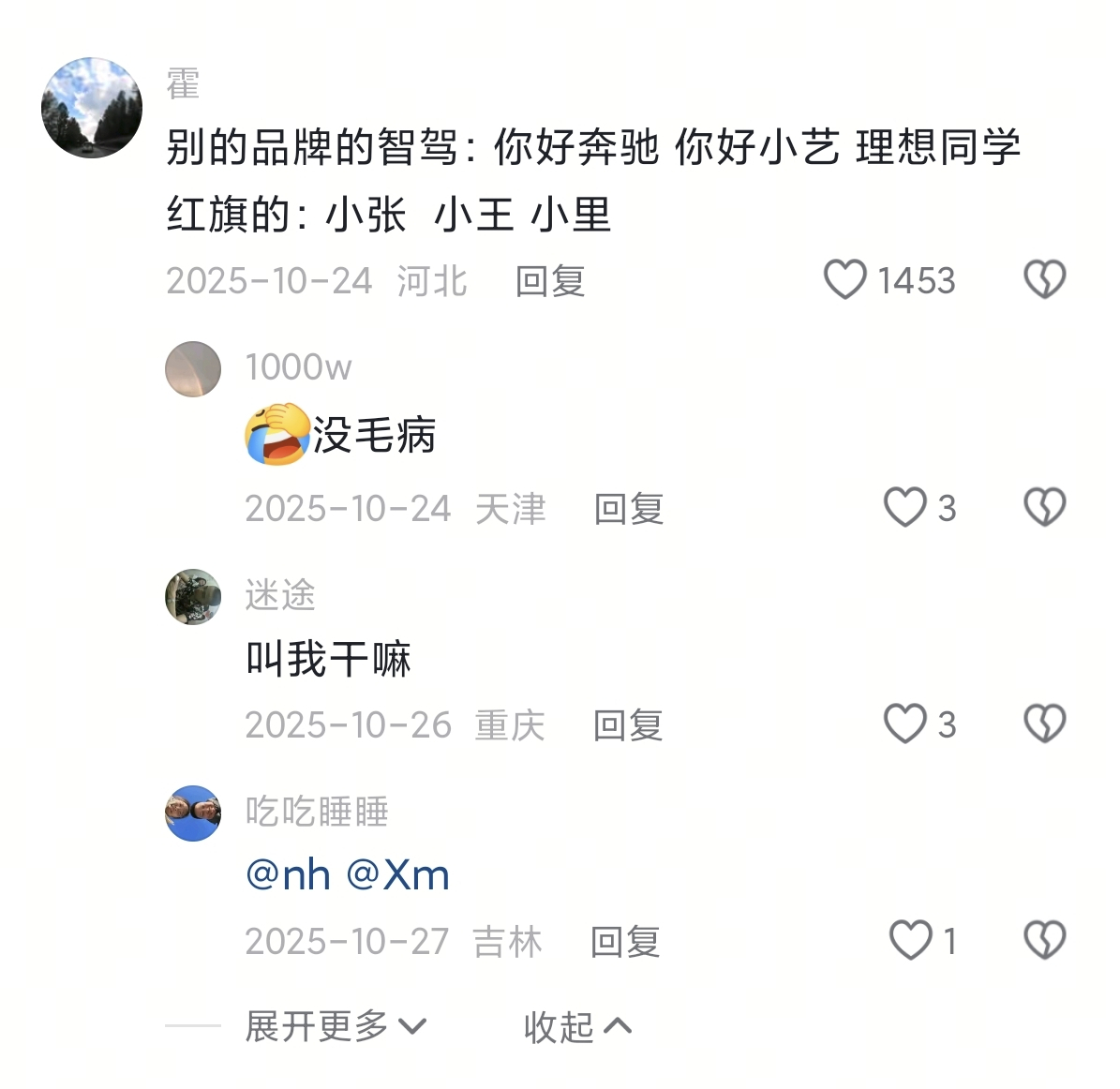 别的车企的车机唤醒词 vs 红旗的车机唤醒词。