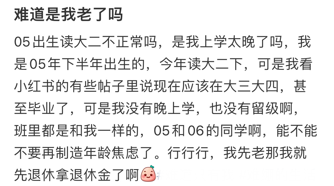 05出生读大二不正常吗？ 
