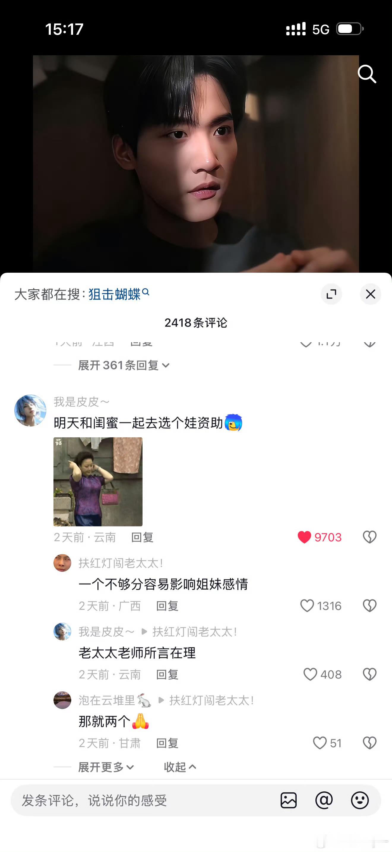 狙击蝴蝶会不会引发资助热潮