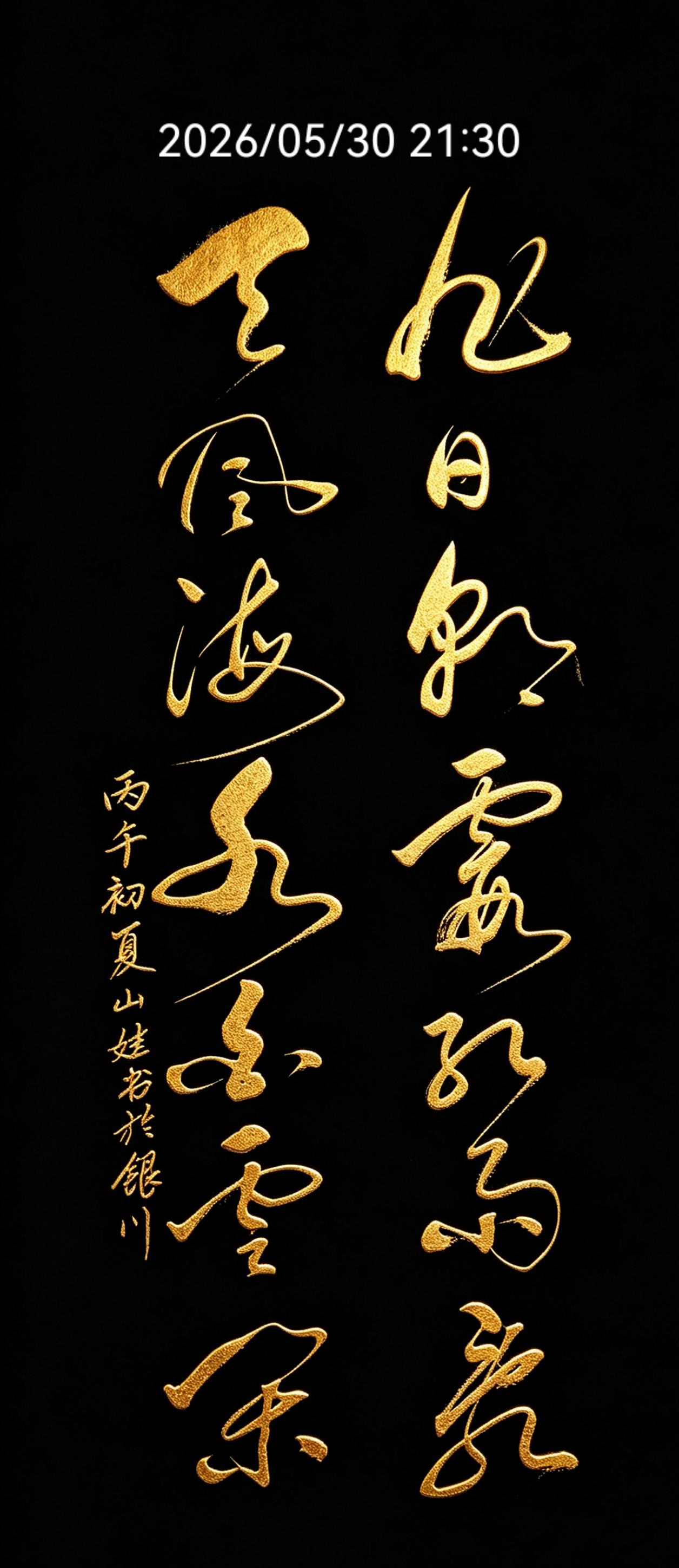 旭日朝霞红雨乱
天风海水白云闲[赞][赞][赞][赞]