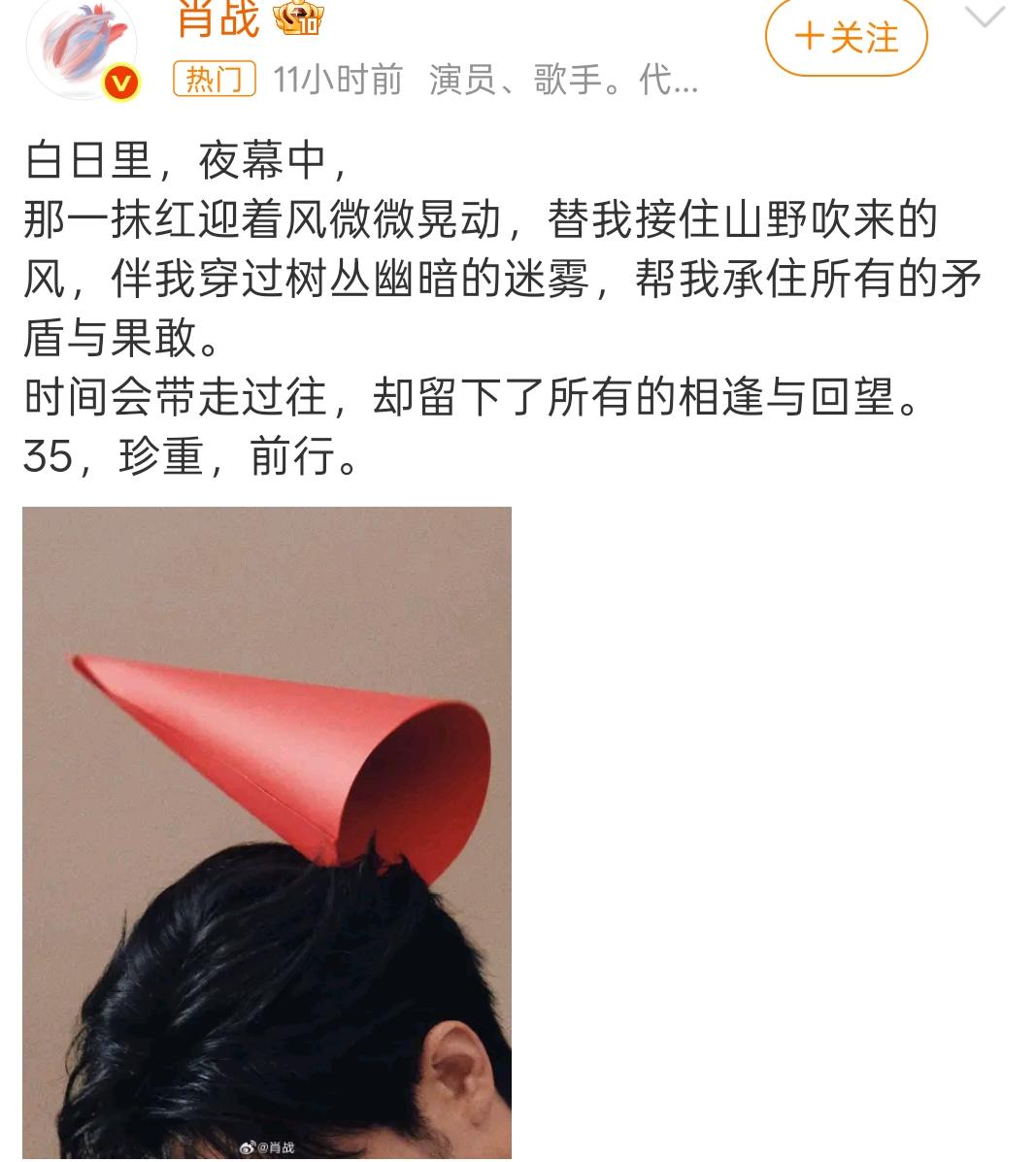 10月5日凌晨，肖战悄悄在社交平台更新了动态，低调为自己庆生。
 
今年对肖战来