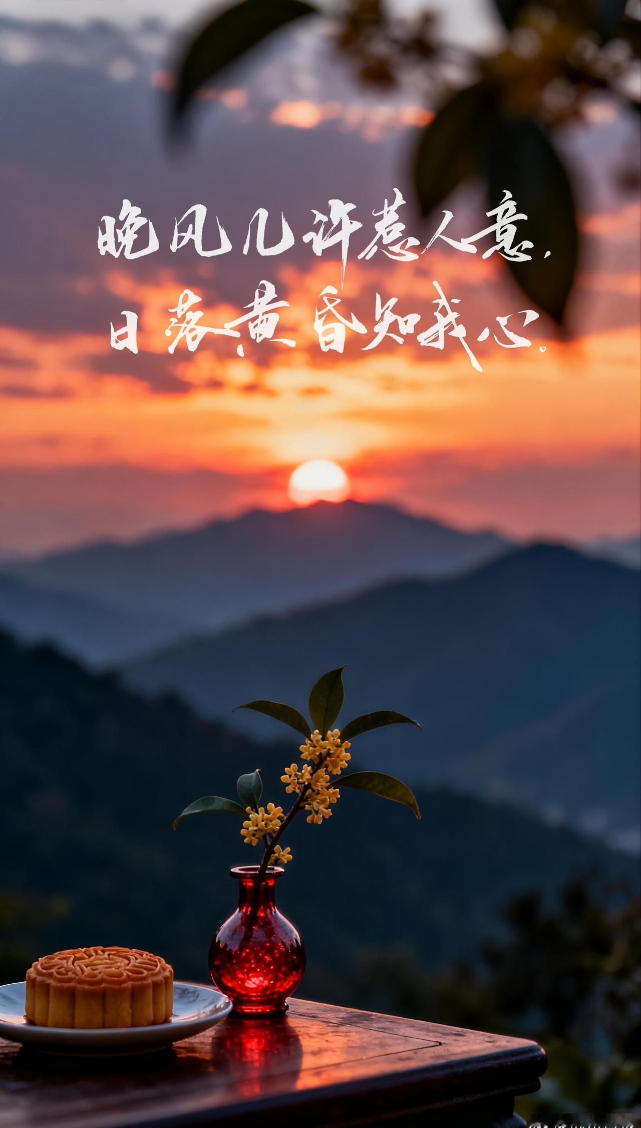 晚风几许惹人意，日落黄昏知我心。各位晚安 晚安
