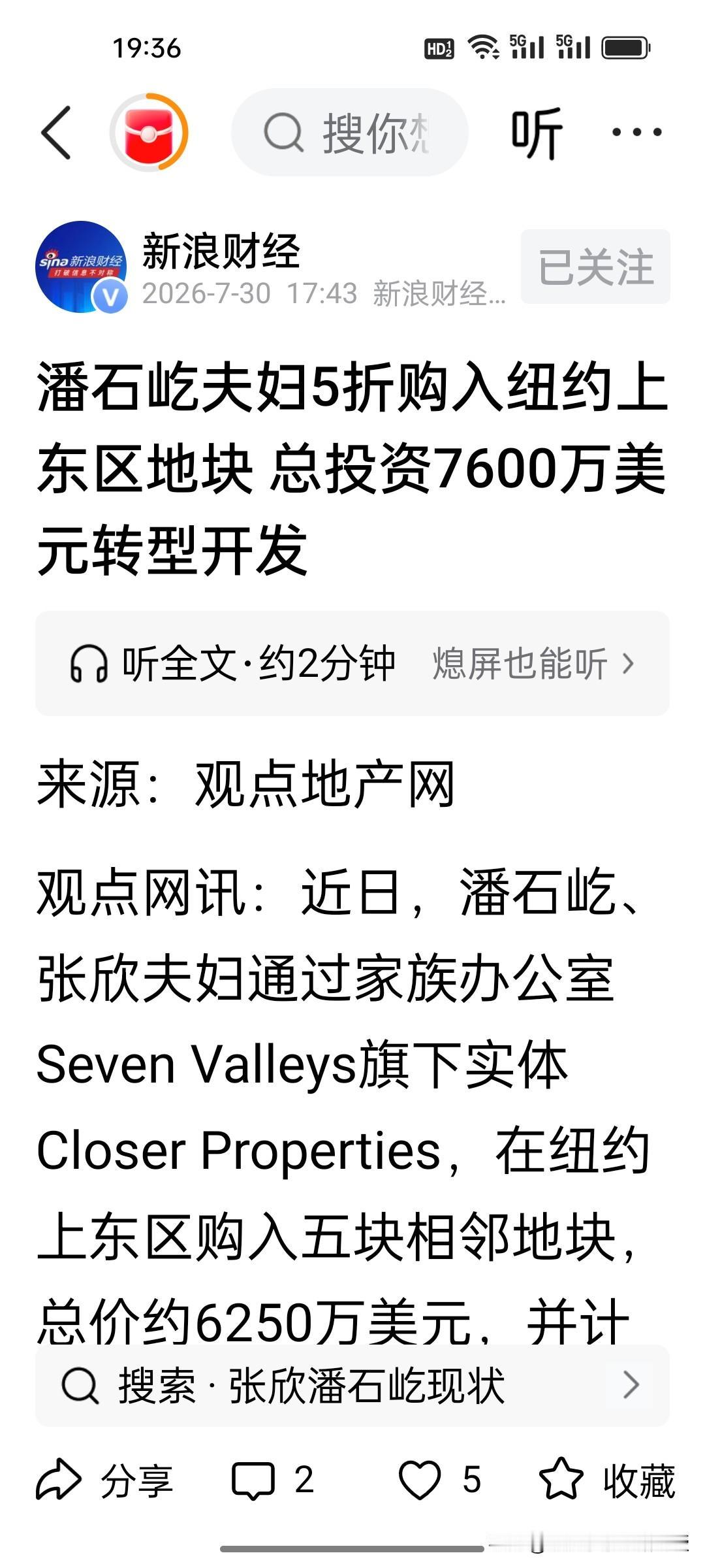 根据《新浪财经》报道，潘石屹夫妇在美国又要干房地产了！二人以五折价拿下纽约上东区