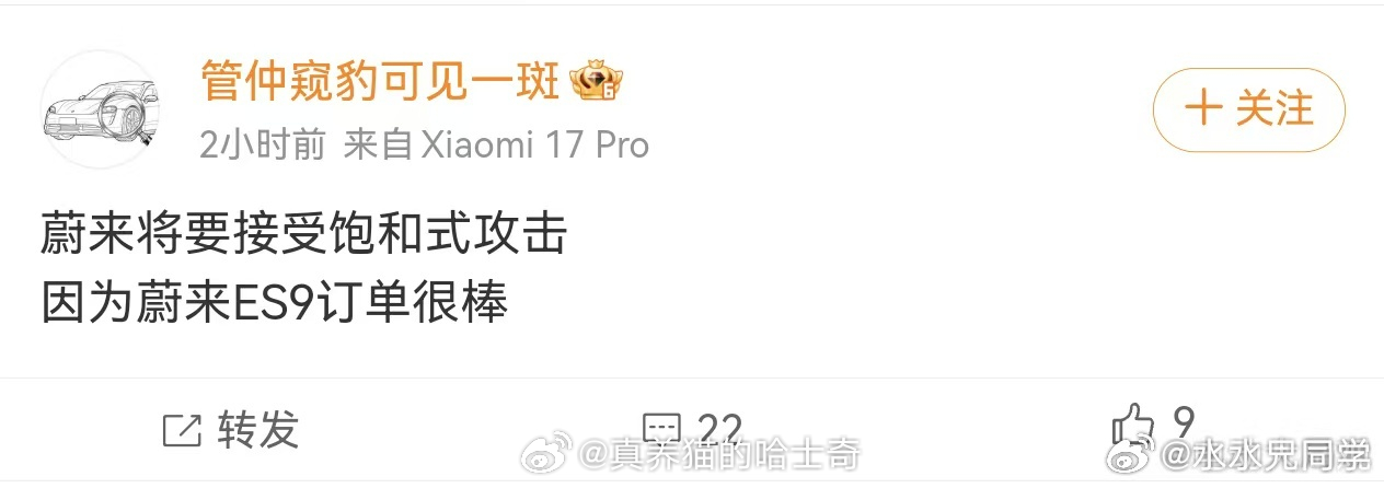 蔚来ES9确实订单很棒，据说6月就交付破万了，很牛逼。这个饱和式攻击想引到问界那