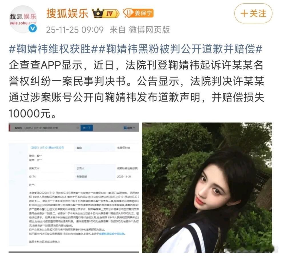 鞠婧祎通过法律打击黑粉，维护了自己的尊严，法院判决黑粉道歉并赔偿10000元。这