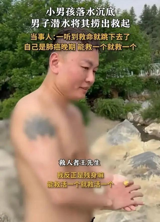 “好人不长命！”湖北一男孩溺水沉底，一肺癌晚期的男子潜水将其捞出救活！面对记者采