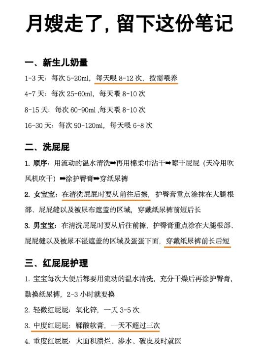 3W月嫂留下的新生儿护理+注意事项速看！