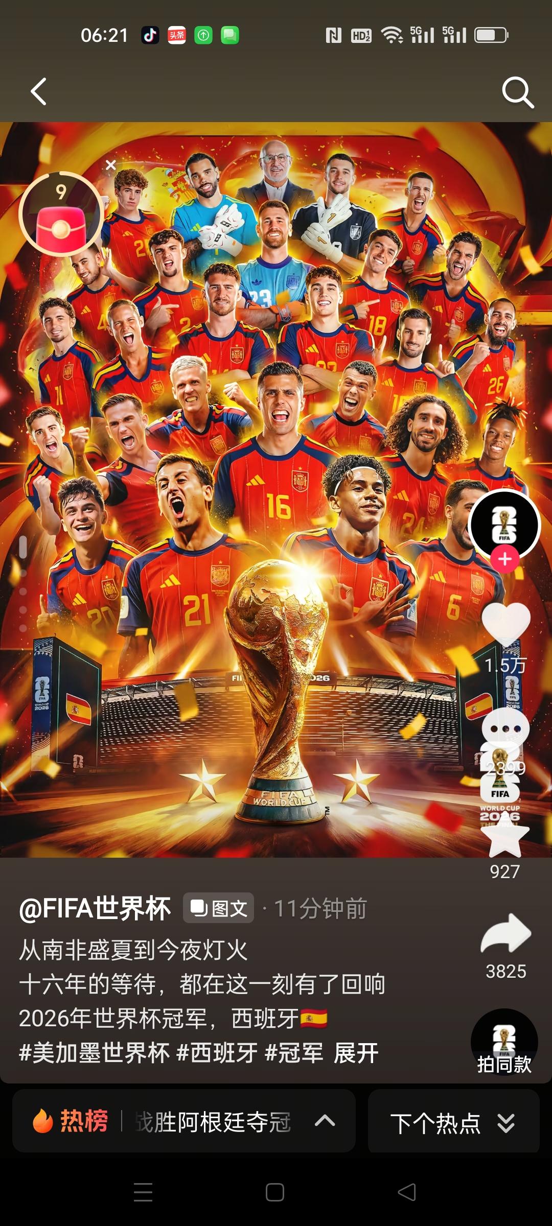 恭喜西班牙时隔16年再次捧起大力神杯！荣获26年世界杯冠军🏆
这一次荣誉属于斗