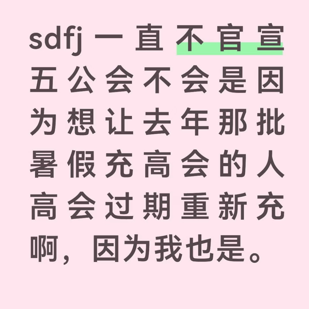 sdfj耍小心眼呢 