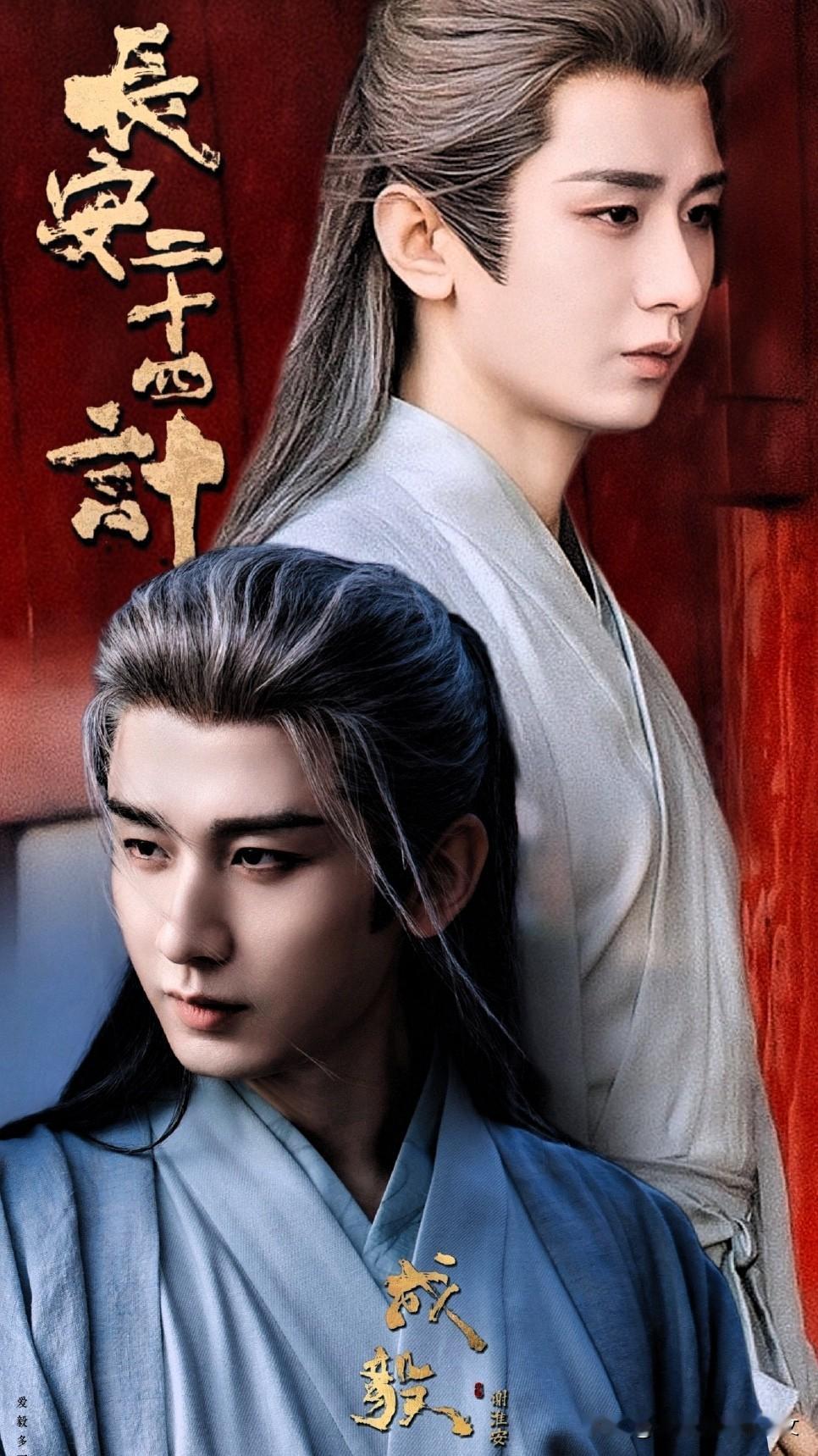 我觉得中央电视台电视剧频道播出的电视剧《长安二十四计》不是很好看。

主要有两点