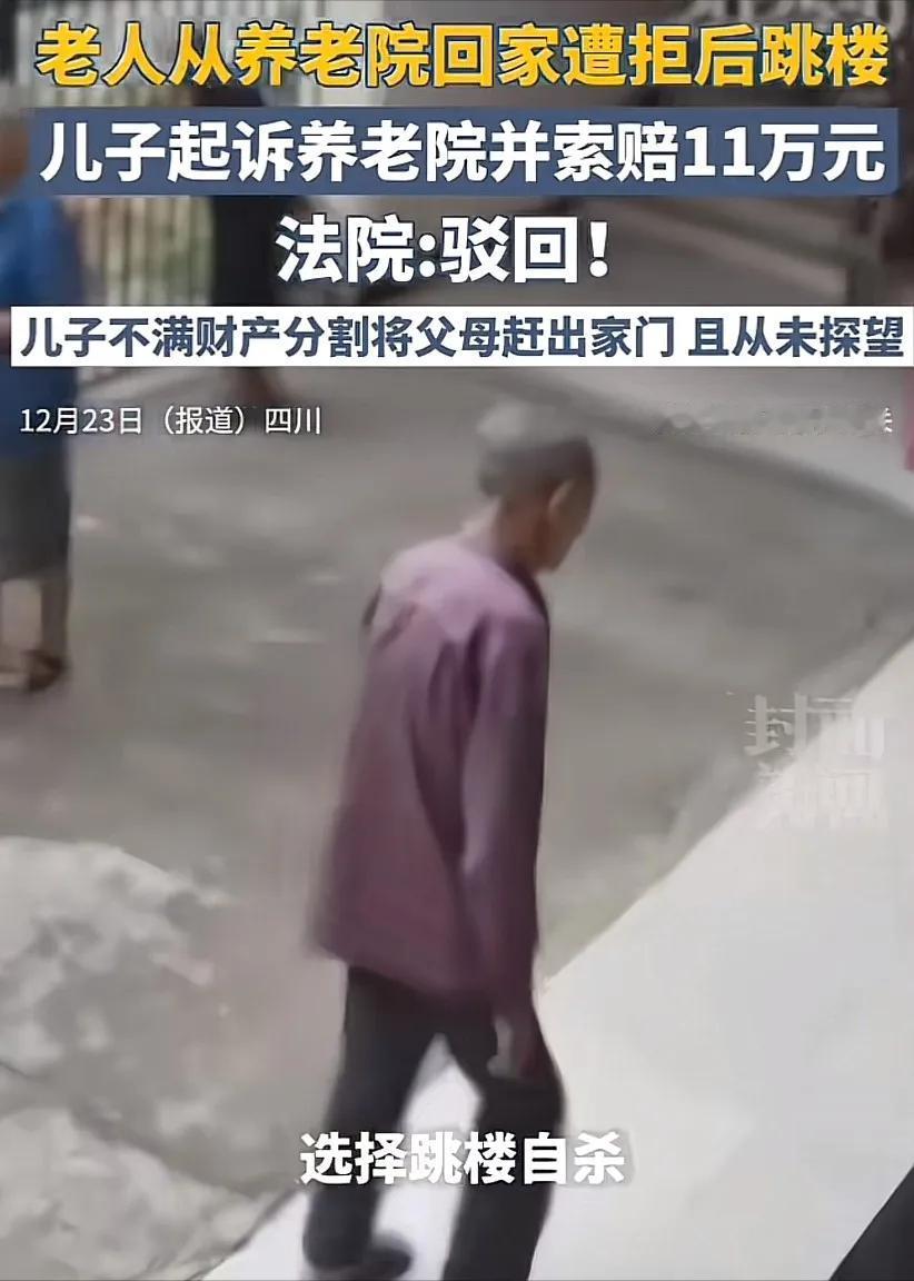 成都一老人从养老院回家，结果儿子拒绝开门，老人一气之下报警，民警到场后只能劝说，