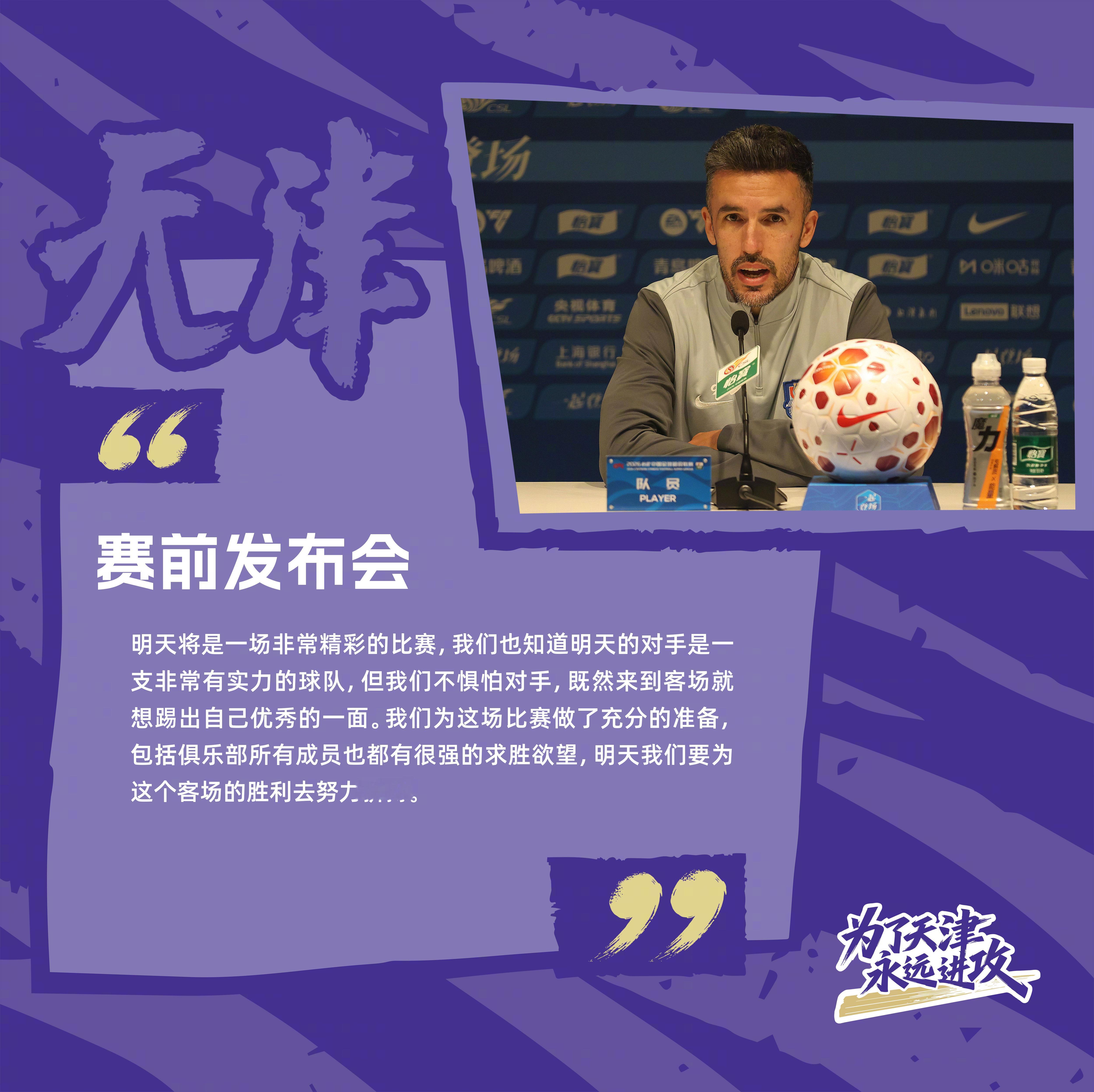🐯比赛预告⚽2026怡宝中超联赛第14轮🆚上海海港 vs 天津津门虎🕖5月
