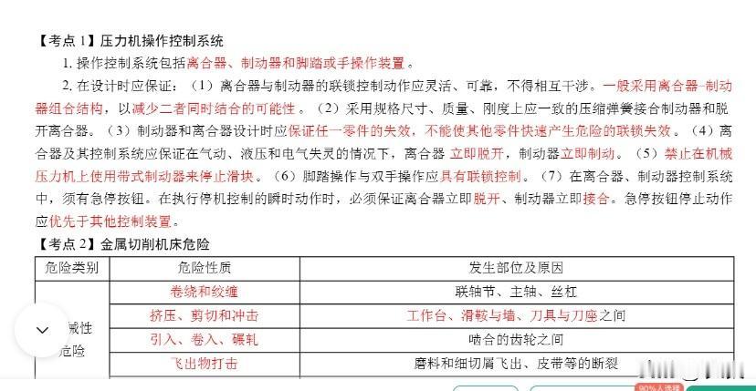 中级注册安全工程师《安全生产技术》（高频考点）：
根据《压力机用安全防护装置要求