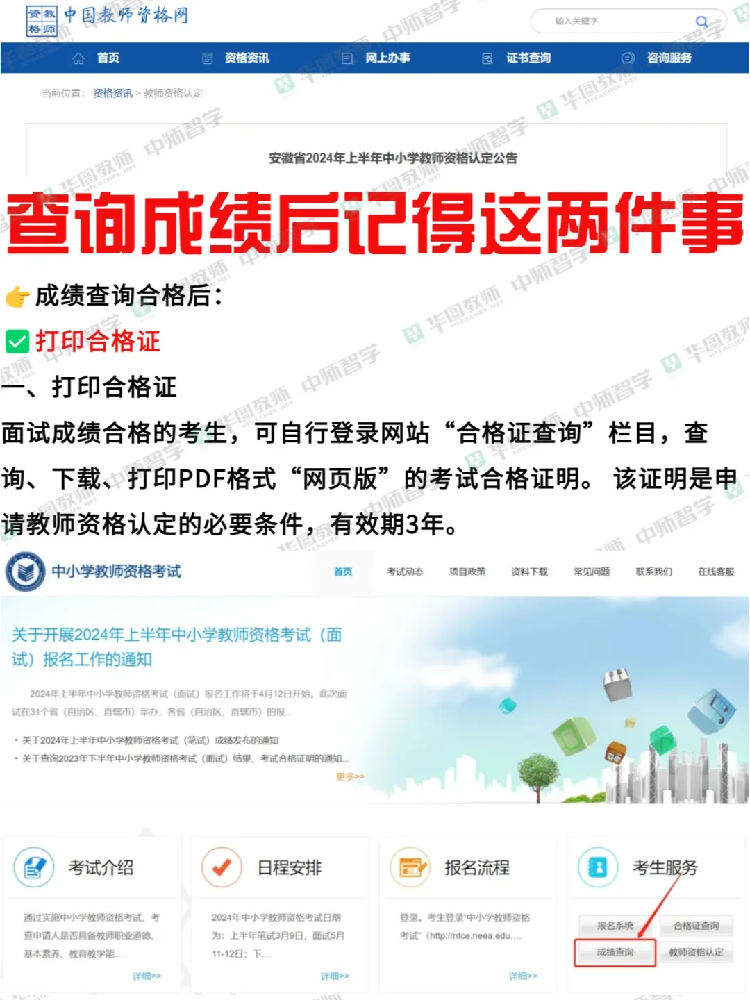 教资面试出成绩，接过过过