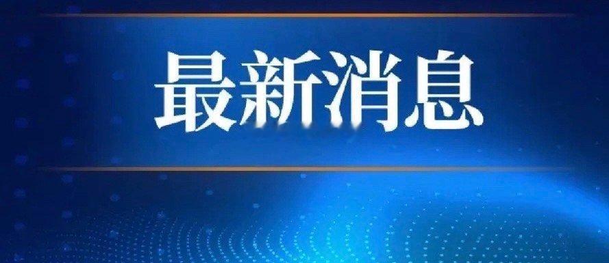 1月10日早盘重要财经资讯汇总1、美股休市2、统计局：12月CPI同比上涨0.1