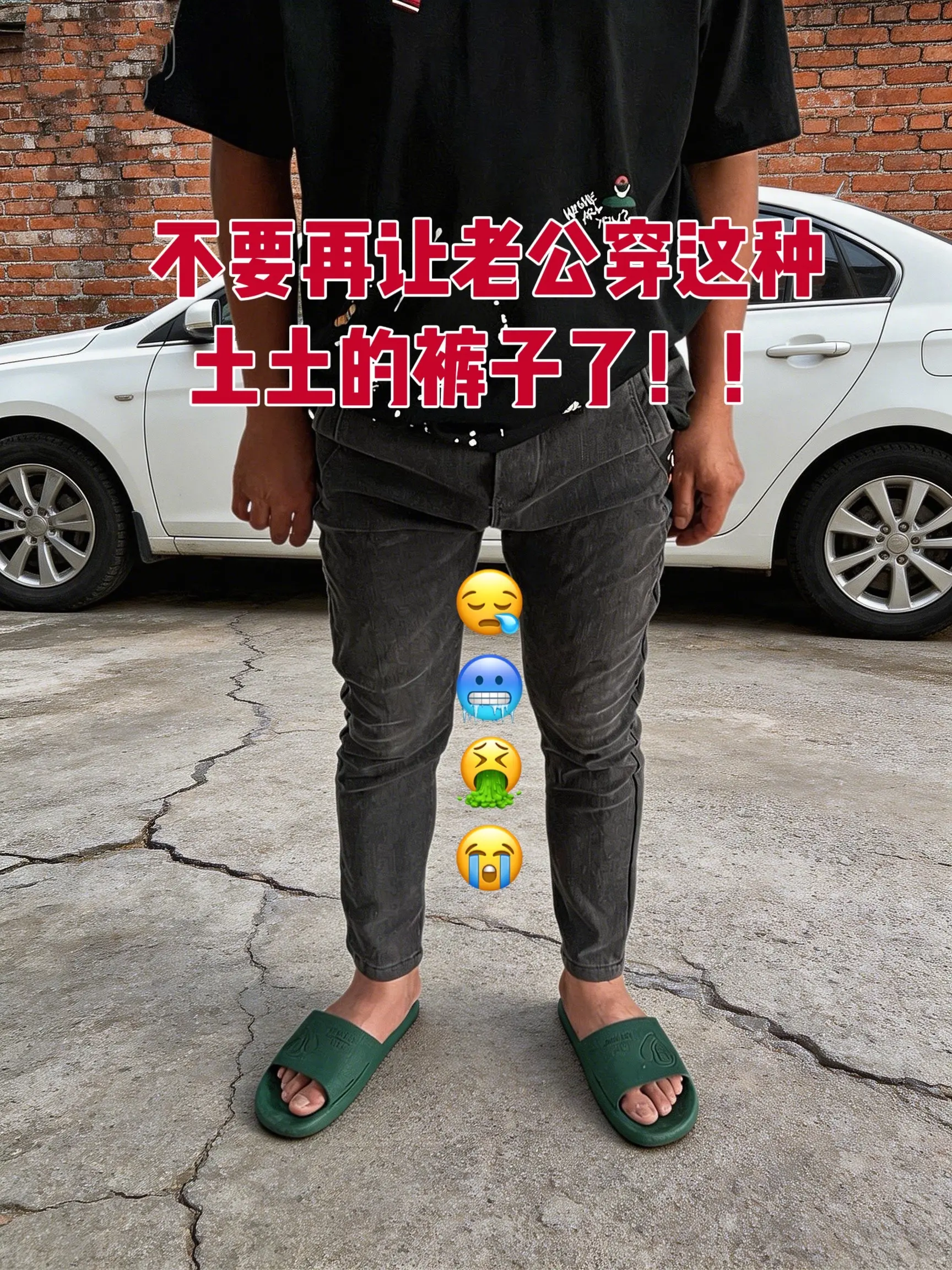 轻熟穿搭 男生的裤子应该怎么选 男生裤子推荐 男士穿搭分享腿粗腿短男生穿什么裤子