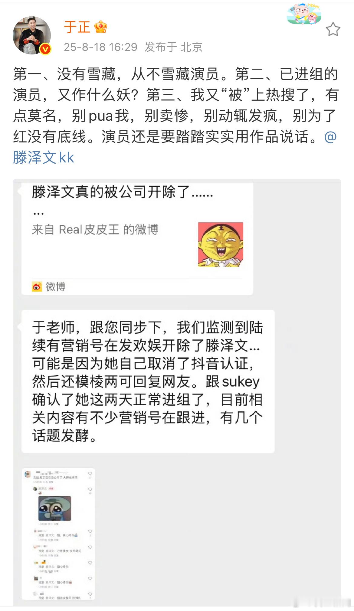 于正越来越能忍了 被藤泽文骑脸还能心平气和的跟对方说演员要踏踏实实的用作品说话?