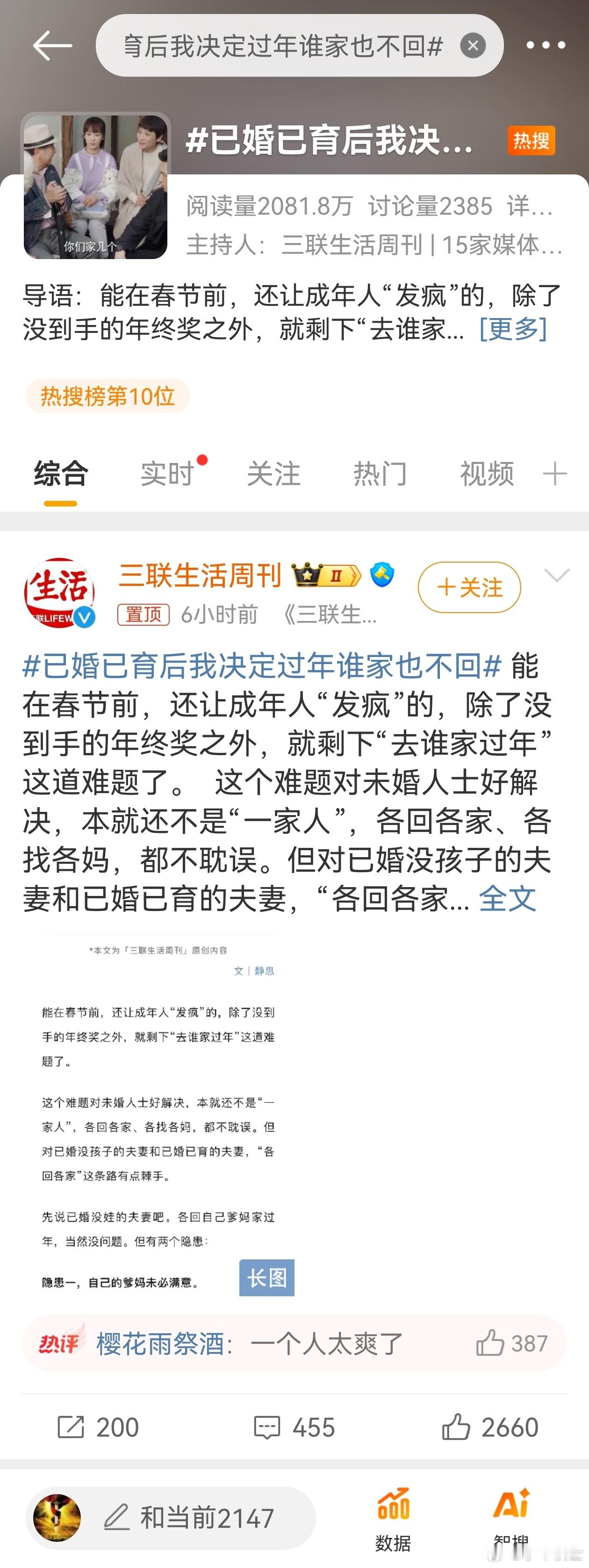 已婚已育后我决定过年谁家也不回 快过年了，三联又开始煽动“断亲”了[吐]。 