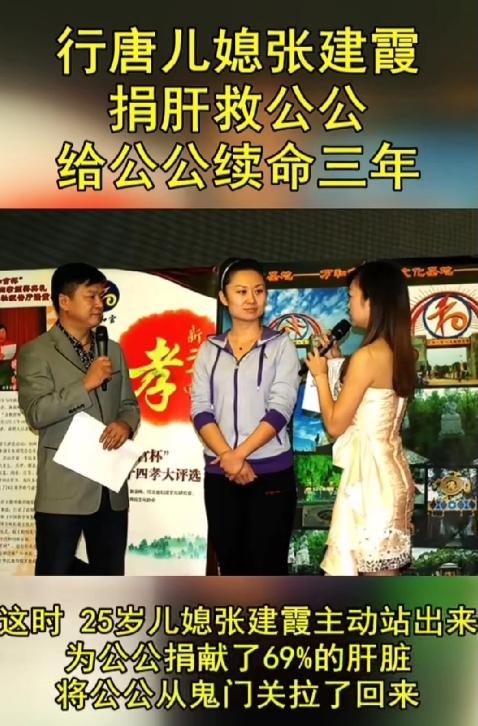 河北女子为救公公捐出大半肝脏，曾获“感动河北”荣誉，最后感动了全国人也没感动公婆