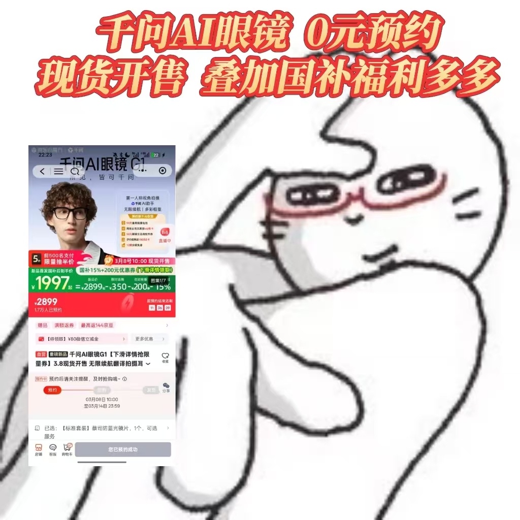 千问一句话买眼镜 千问 AI 眼镜支持千问 APP 一句话下单，已经下单就等到货