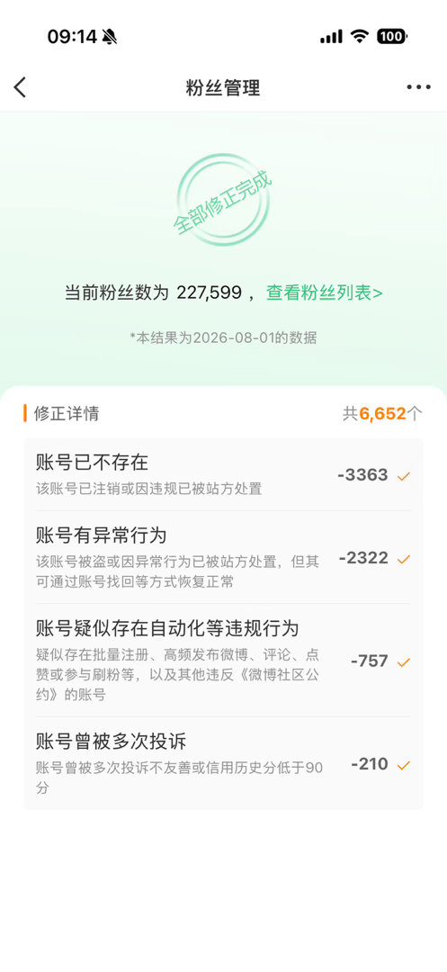 清爽 