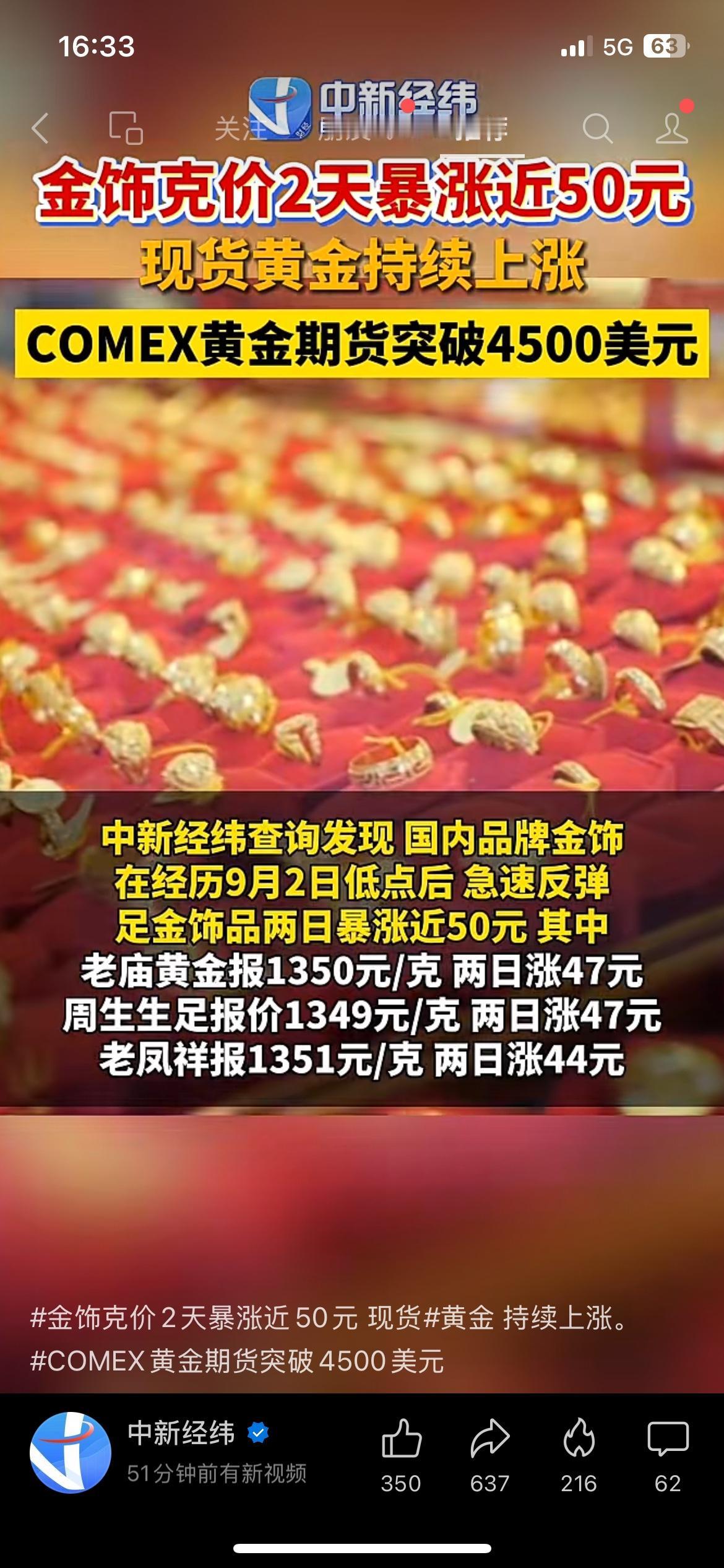 黄金涨得有点猛，品牌金饰短短两天，每克就涨了接近50块。
老庙、周生生、老凤祥全