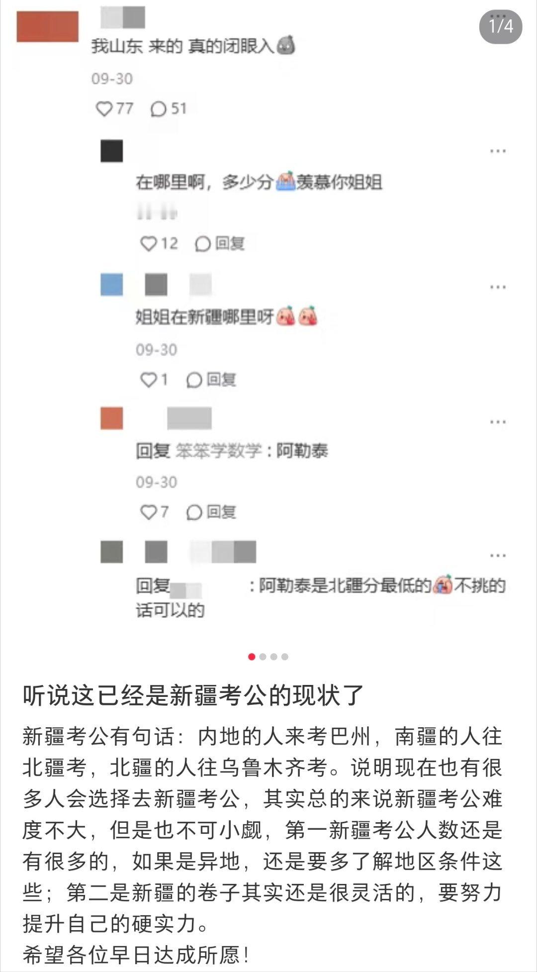 听说这是新疆考公的现状  听说这是新疆考公的现状 