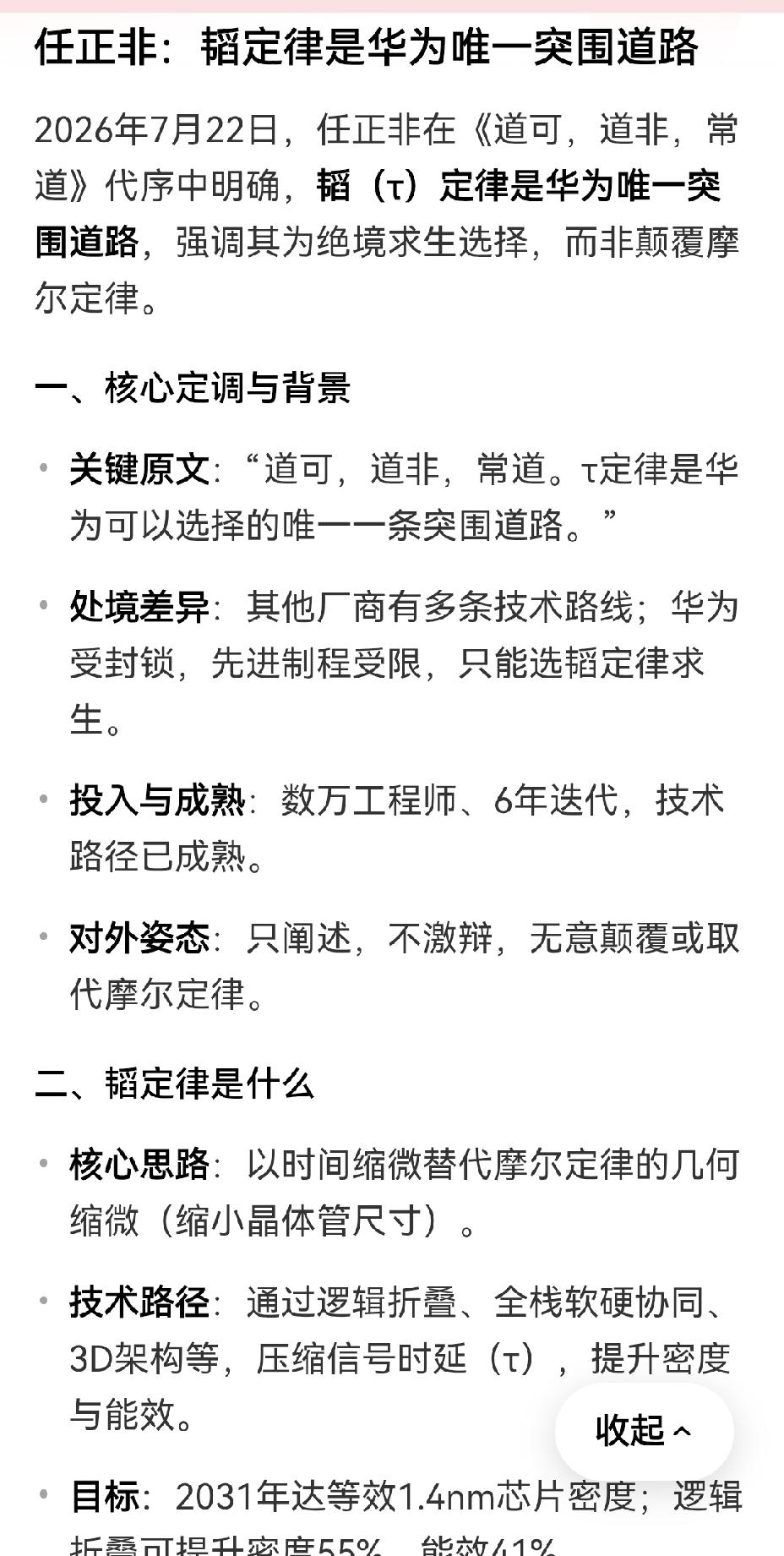 【任正非强调韬光养晦定律是华为实现突破的唯一道路的背景】任正非强调，韬光养晦定律