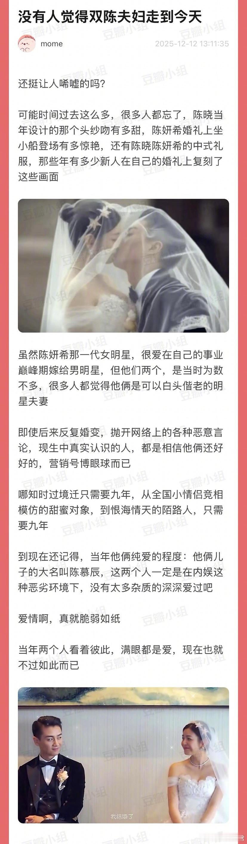 有没有人觉得陈晓、陈妍希走到今天还挺让人唏嘘的？ 