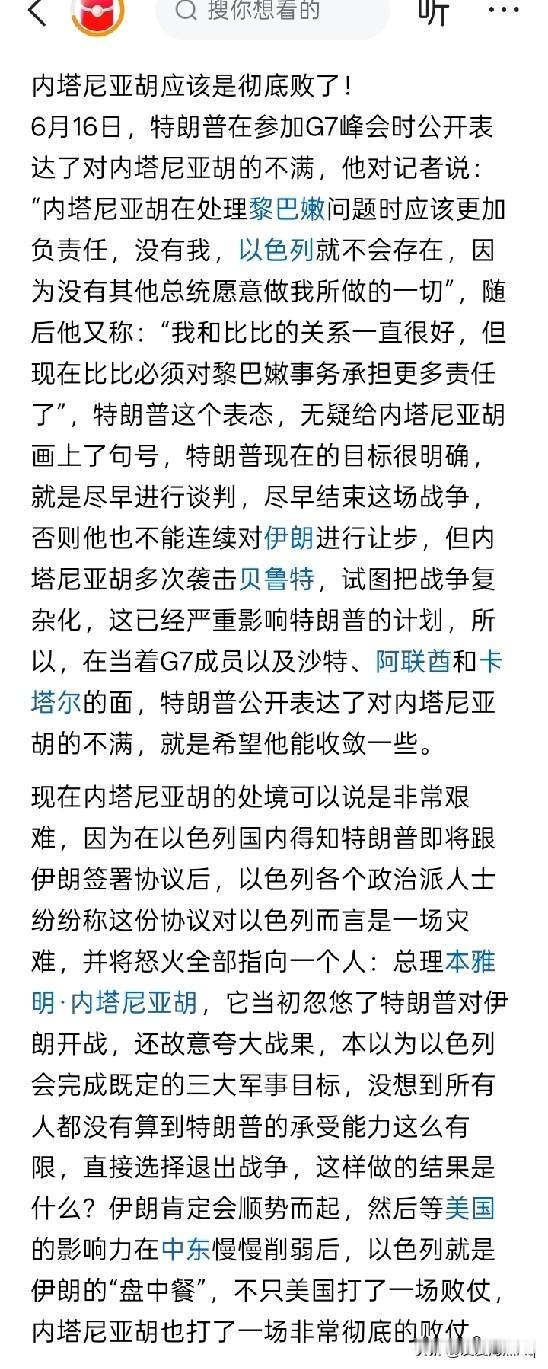如果内塔尼亚胡毫不犹豫的、坚定不移的抗拒特朗普，他也有可能受到以色列人更广泛的支